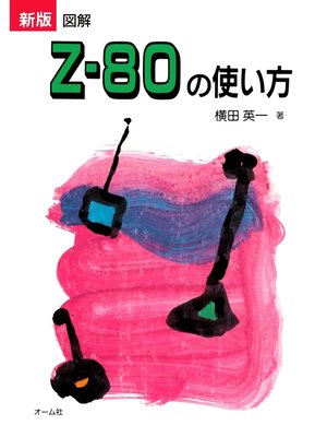cover image of 新版図解Z-80の使い方